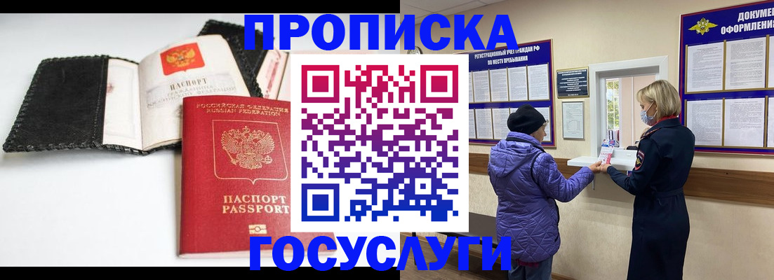 прописка штамп в Ряжске